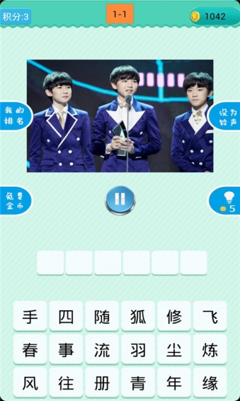 猜歌明星v1.4.12截图1