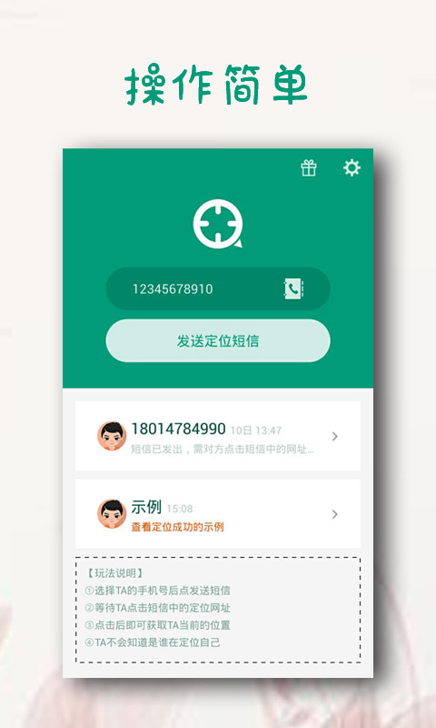 定位找人v2.8截图1