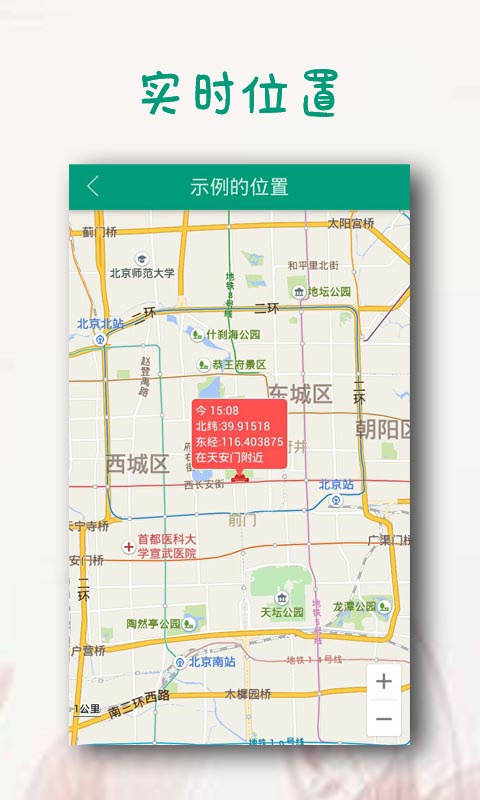 定位找人v2.8截图3