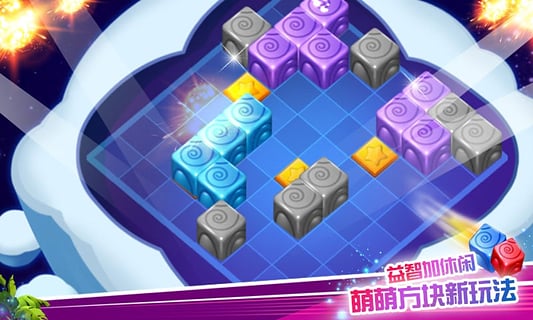 全民消方块v1.3.8截图4