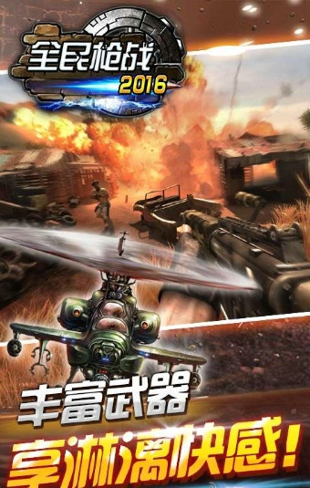全民枪战2016v2.11.3截图2