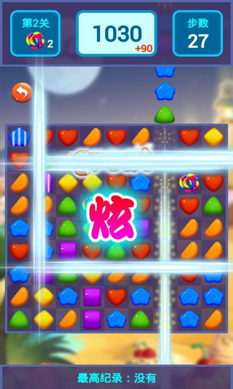 全民消除糖果v6.12截图4