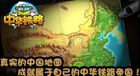 中华铁路修改版v1.3.15截图1