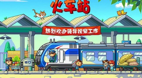 中华铁路修改版v1.3.15截图2