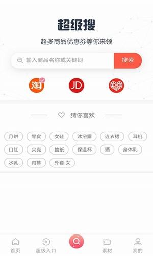 抱团易购v2.26截图3