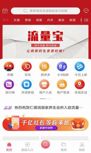 抱团易购v2.26截图1