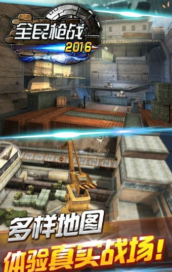 全民枪战2016v2.11.3截图3