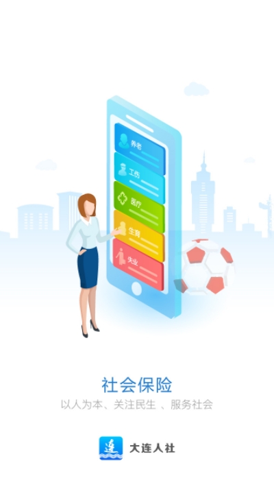 大连人社新版v1.3.6截图1