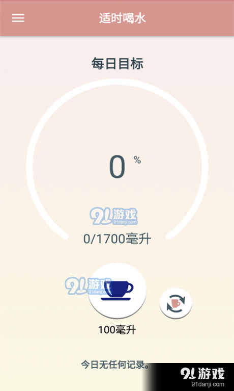 适时喝水v1.3.4截图1