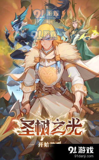 圣树之光v1.8截图4