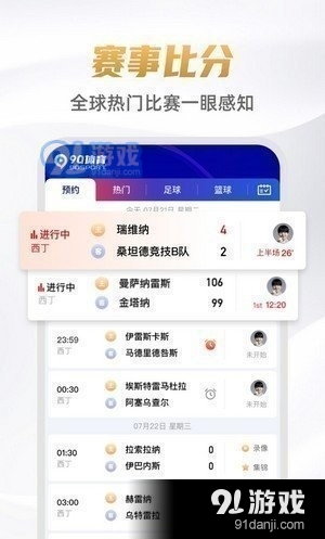 九球直播旧版v2.4.11截图2