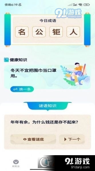 福气刷刷v1.1.6截图3