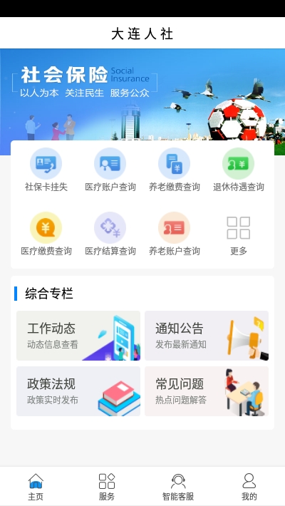 大连人社新版v1.3.6截图2