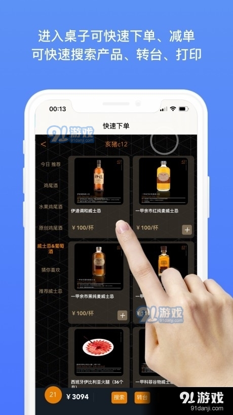 慧收银会点单v1.7截图1