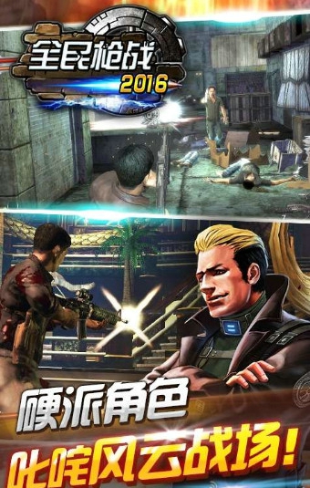 全民枪战2016v2.11.3截图4