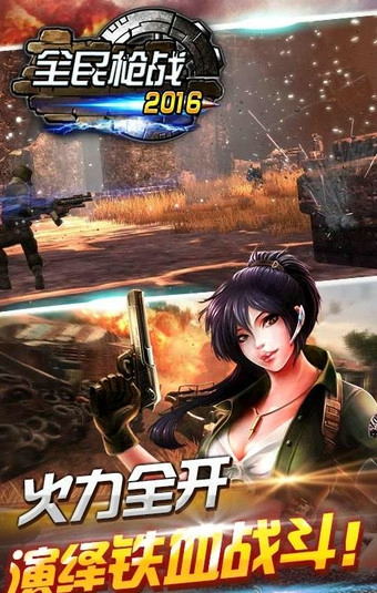 全民枪战2016v2.11.3截图5