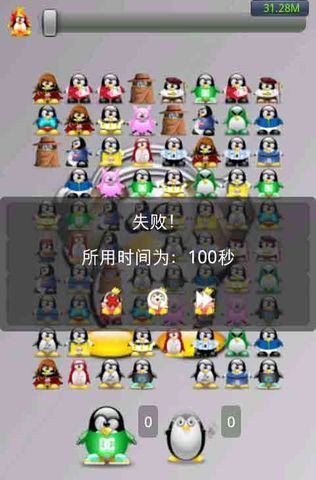 Q企鹅连连看v1.9截图3