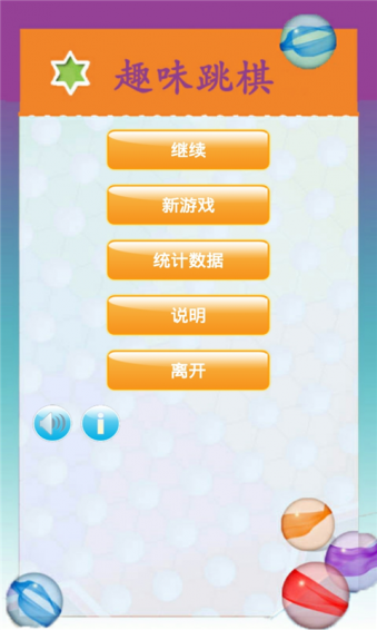趣味跳棋v4.8.3截图1