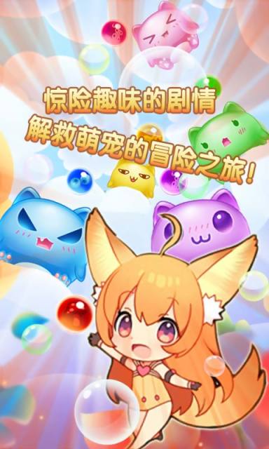 萌宠泡泡龙v1.3.12截图1