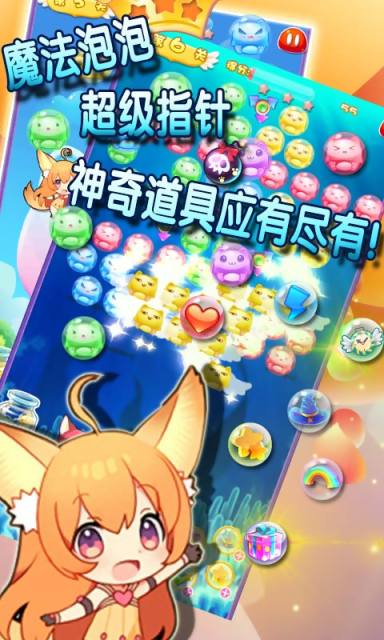 萌宠泡泡龙v1.3.12截图5