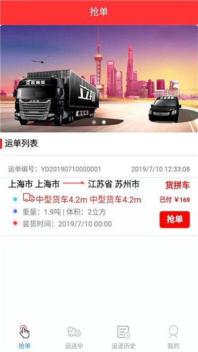 速诺达车主（货车司机赚钱）v1.3.61截图1