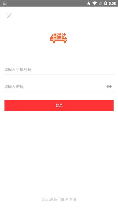 速诺达车主（货车司机赚钱）v1.3.61截图3
