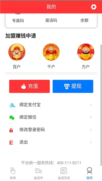 速诺达车主（货车司机赚钱）v1.3.61截图4
