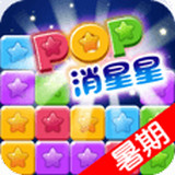 消灭星星3代正版v1.9.4