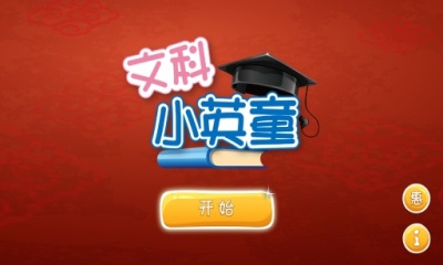文科小英童v1.8截图1