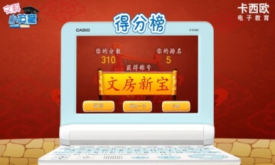 文科小英童v1.8截图4