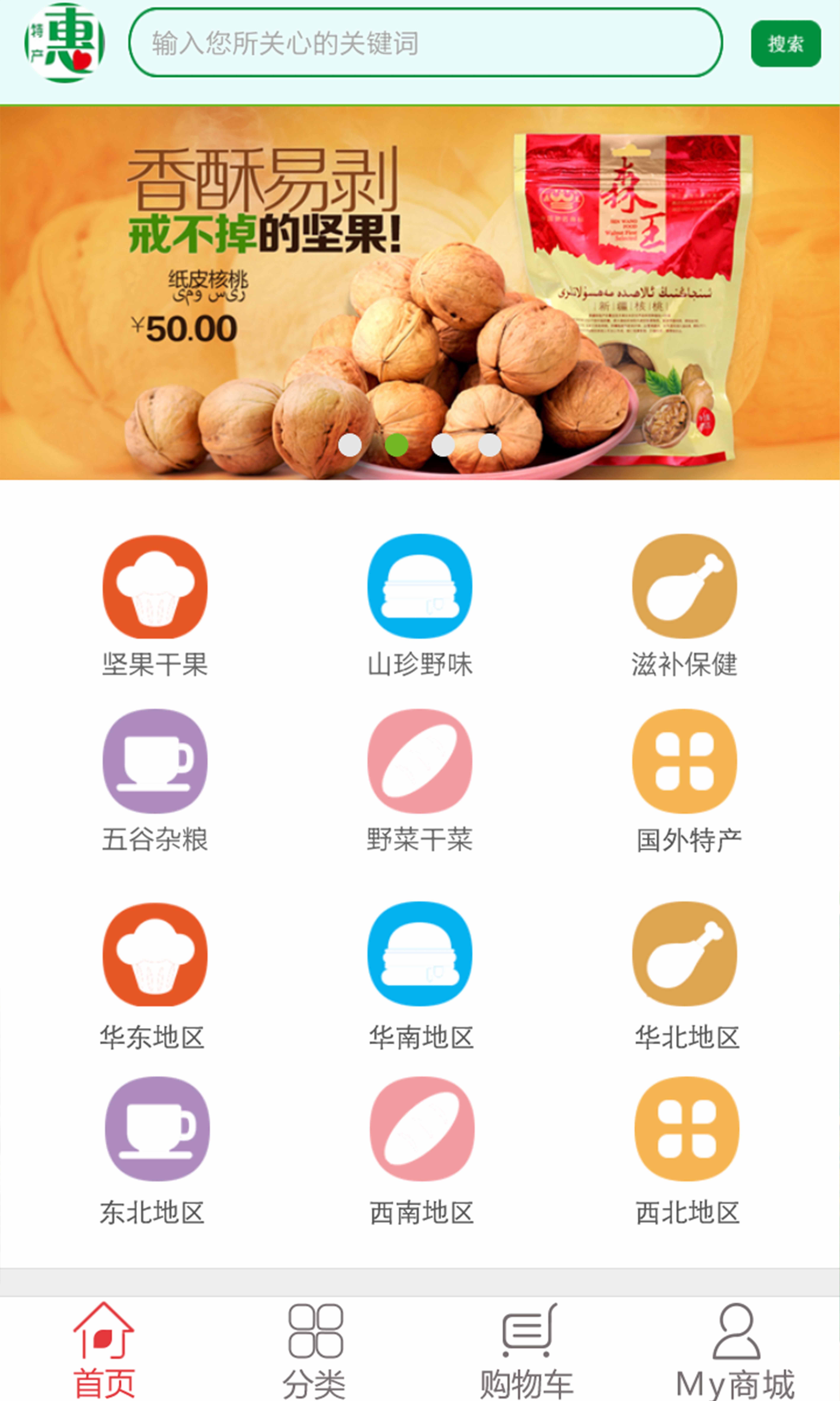 特产惠v1.4.5截图2