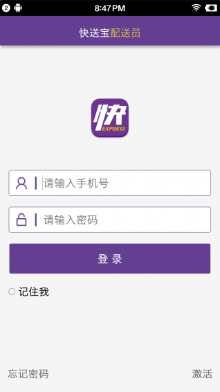 快送宝商家版v1.7截图1