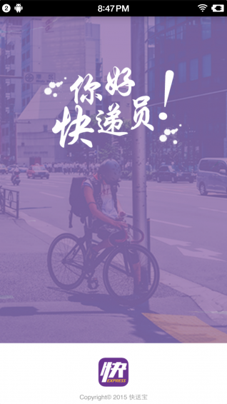 快送宝商家版v1.7截图2