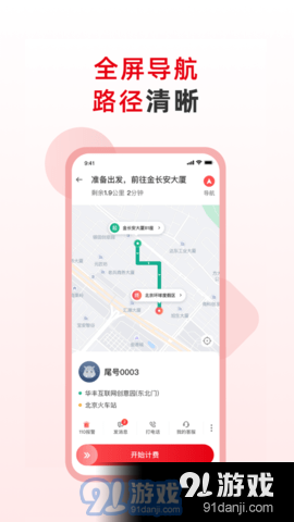 万顺代驾司机端v1.4.26截图3