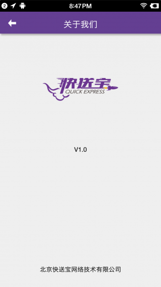 快送宝商家版v1.7截图3