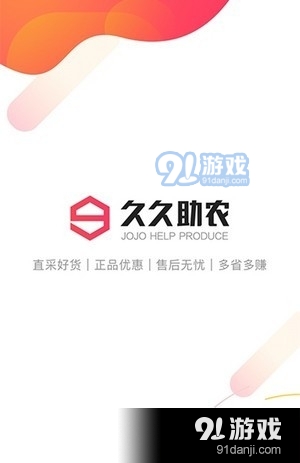 久久助农v1.3.14截图1