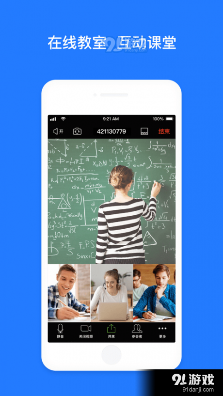 Vymeet会议v1.4.10截图4