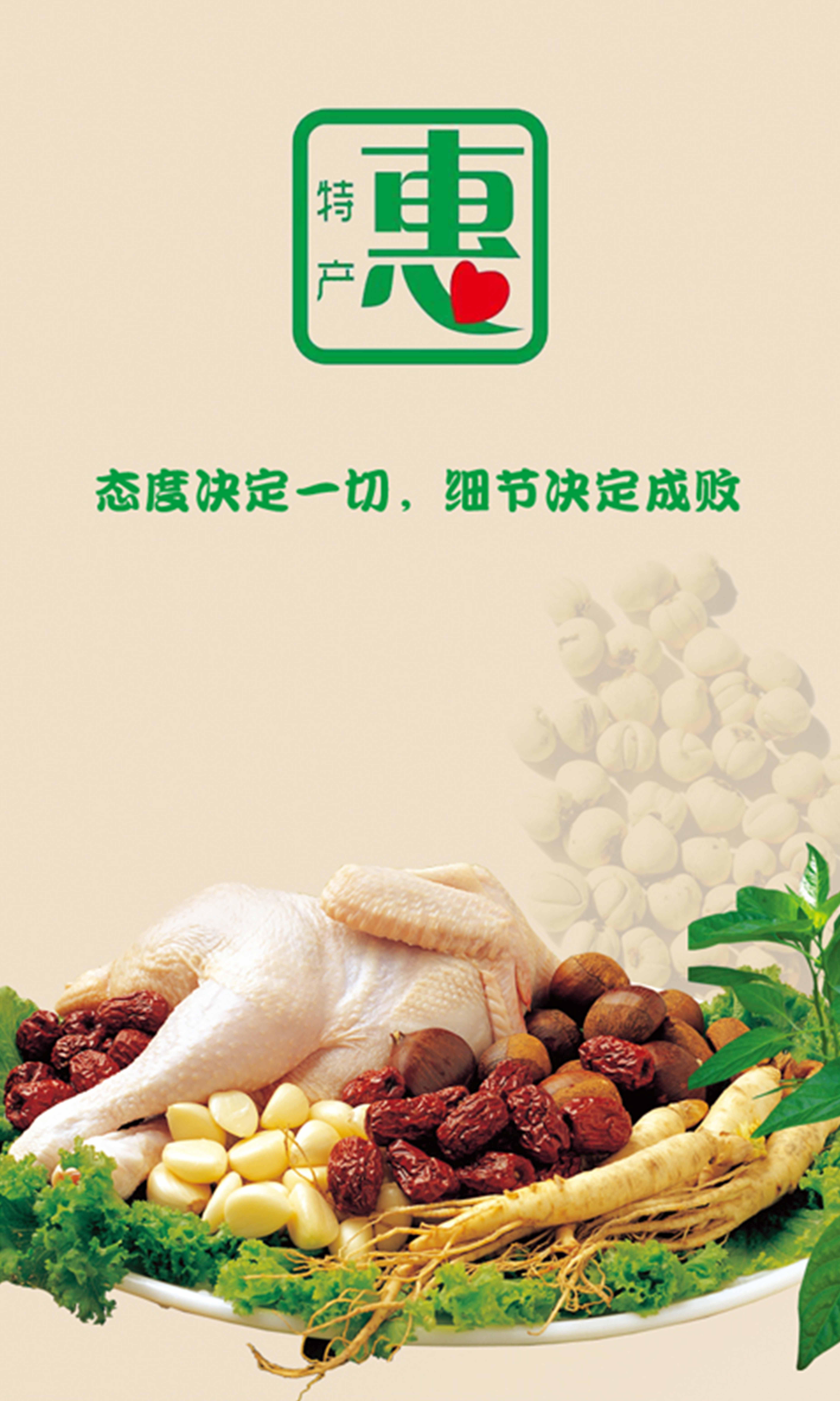 特产惠v1.4.5截图3