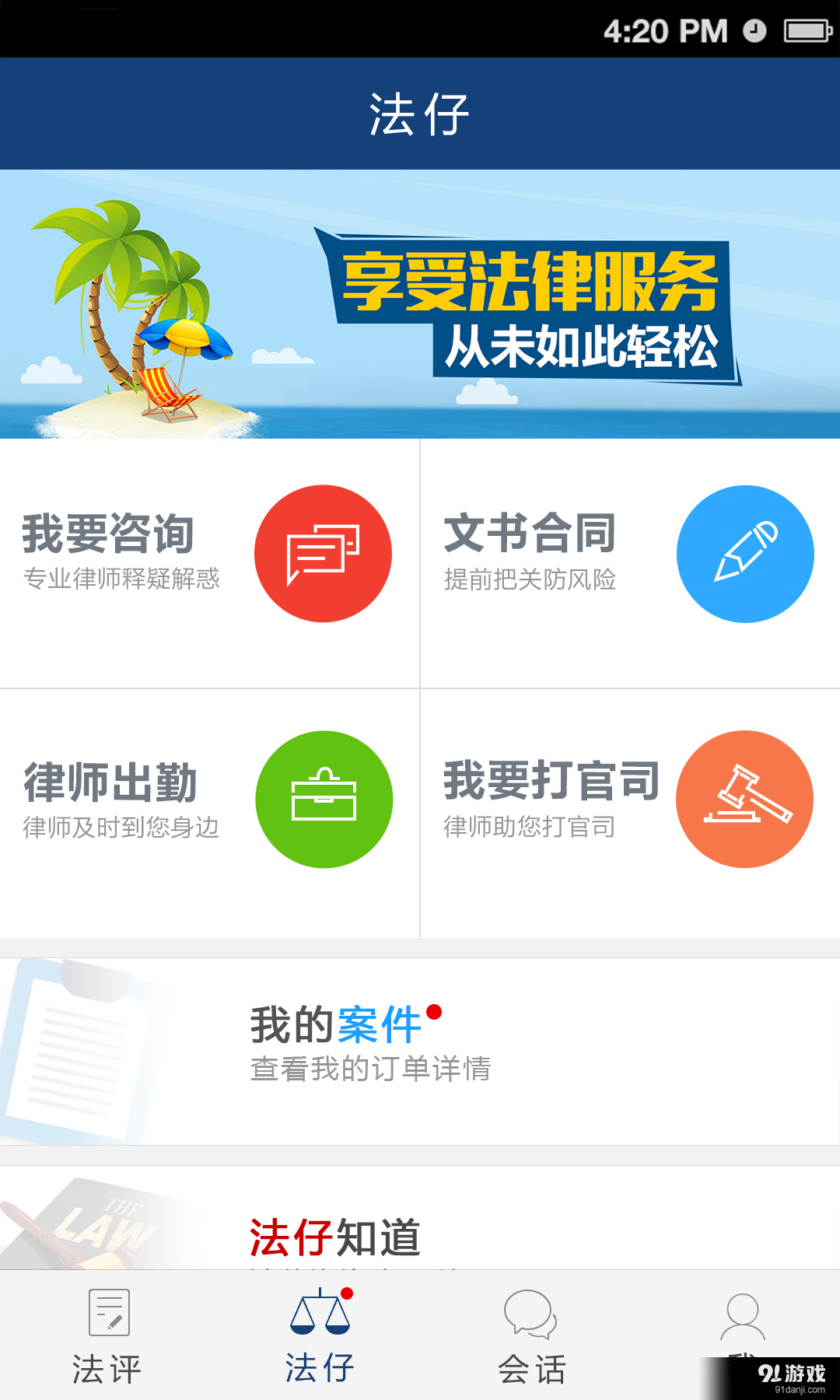 法仔v2.3.7截图1