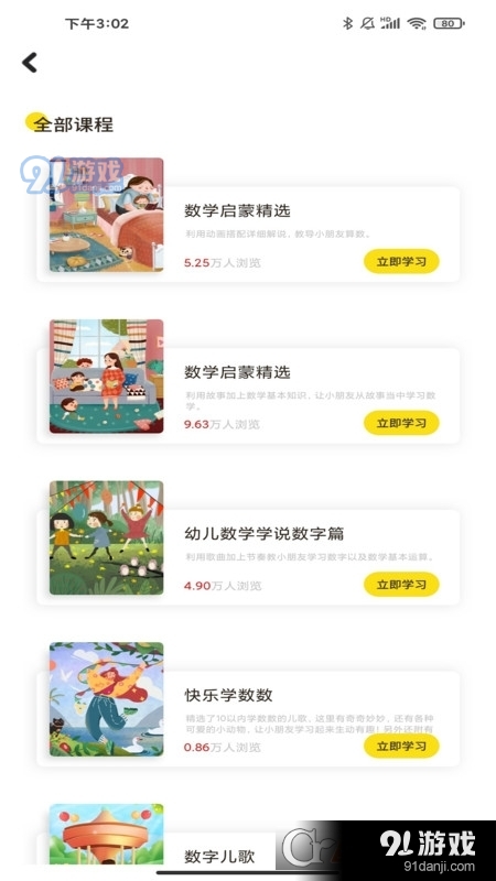 云分数启蒙v1.0.4截图3