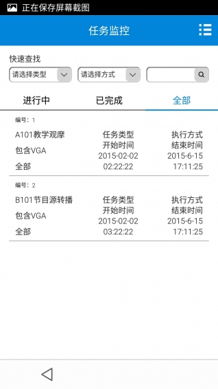 智慧校园运维管理系统v0.6.7截图4