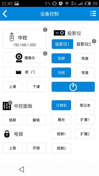 智慧校园运维管理系统v0.6.7截图2