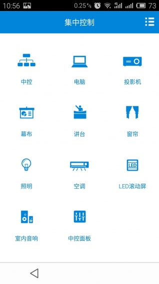 智慧校园运维管理系统v0.6.7截图3
