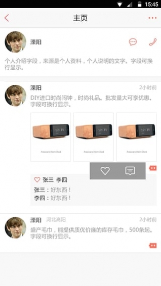 超级社区v1.8.8截图1