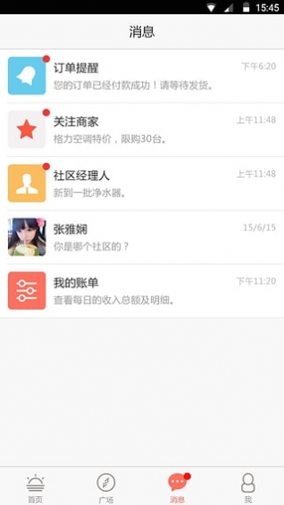 超级社区v1.8.8截图2