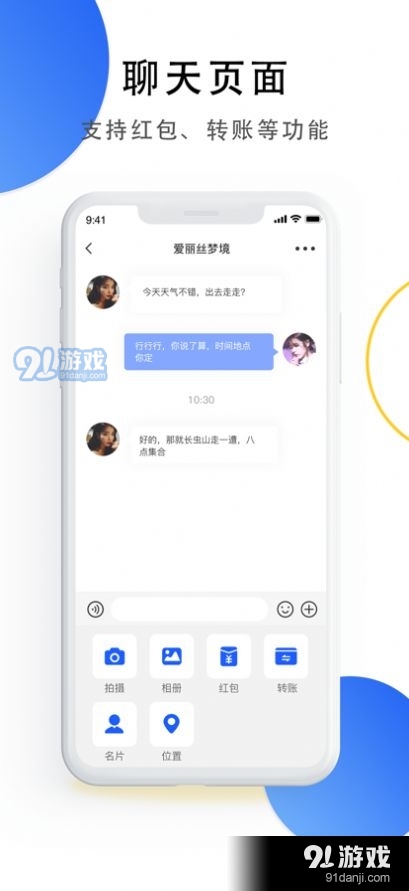 哲讯交友v1.11截图2