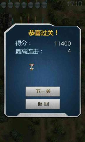 最后的决战打飞机v1.7截图4