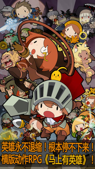 马上有英雄v1.3.5截图4