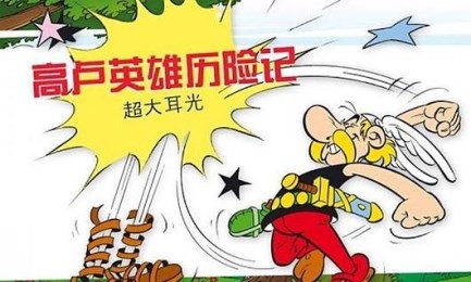 高卢英雄历险记：超大耳光v2.8截图4