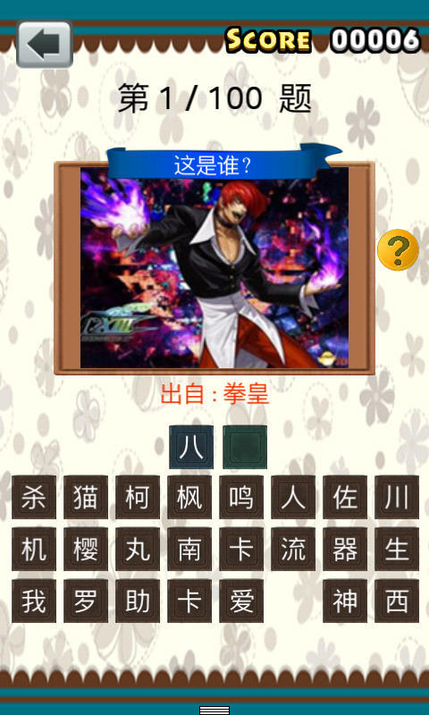 全民猜动漫v2.4.6截图2